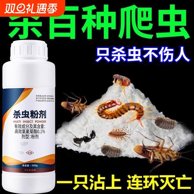 杀虫粉剂家用室内非无毒蟑螂驱马陆蜈蚣灭虫子防虫药菊酯蜘蛛蚂蚁