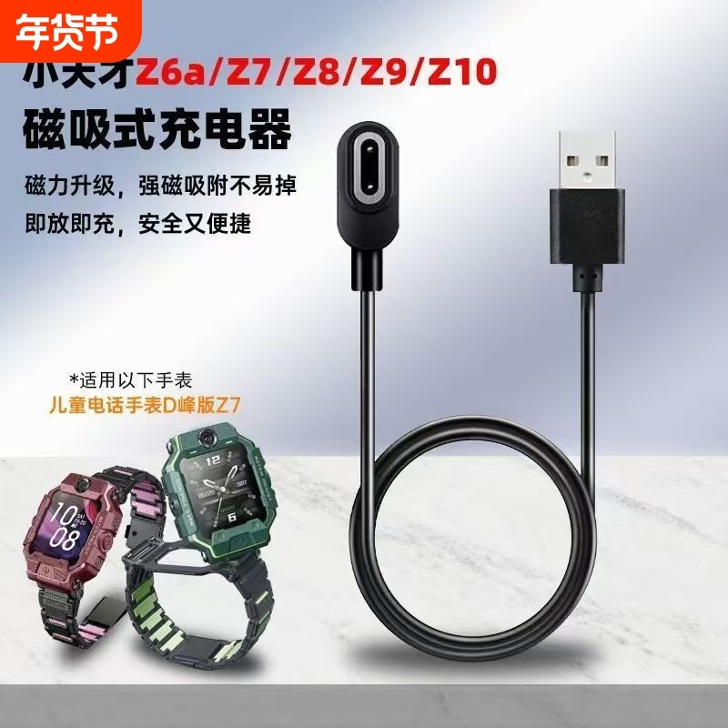 适用小天才电话手表充电线z1/z2y/z3/z5z6快充z7/z8/z9Z10Z11儿童Q2/Q1S/Q1A/Q1C/Y7/Y8充电器y03/Y05/d3/Y06,智能设备,其他智能配件,淘宝优惠券,粉丝福利购,淘宝优惠卷