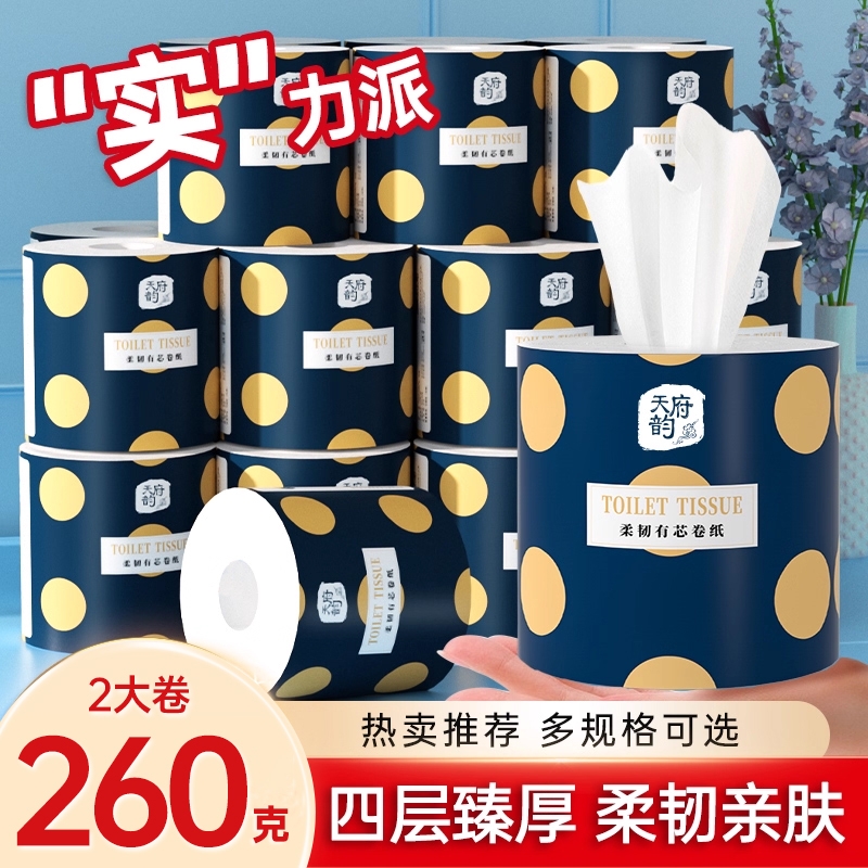 大卷纸4层卫生纸升级家用一卷加厚家用实惠装整箱纸巾无芯卷筒纸