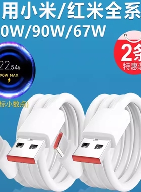 适用小米充电线67w数据线120w瓦17/15/pro闪充14/13手机Civi4红米K90K70K60Note12快充线K50黑鲨S4三星6A金标
