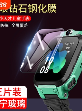 适用小天才z8钢化膜z9/z10保护膜z6pro手表膜d3/d2儿童z6s/z7s/z5电话q2a/q1a/q1r手表z5q/z1s贴膜z2全屏z5a