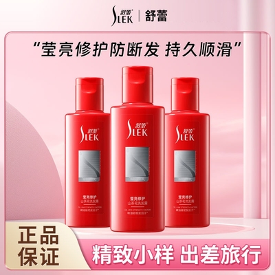 舒蕾滋养修护洗发露小样旅行装改善干枯毛躁防断柔顺亮泽丰盈蓬松