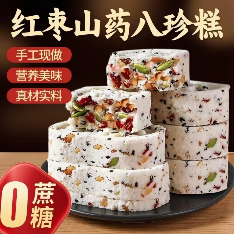 红枣山药八珍糕无糖精正品茯苓芡实祛糕点健湿早餐代餐无蔗糖薏米