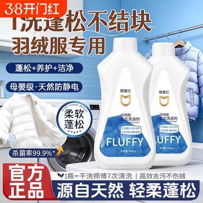 【官方正品】羽绒服清洗剂