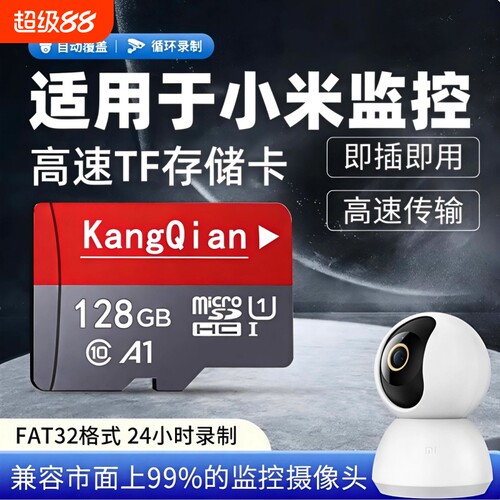 适用小米摄像头内存卡监控128g家用存储卡高速fat32专用sd卡TF卡