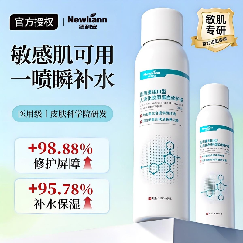 医用生长因子喷雾重组三型胶原蛋白人体表皮修复皮肤凝胶愈合健康