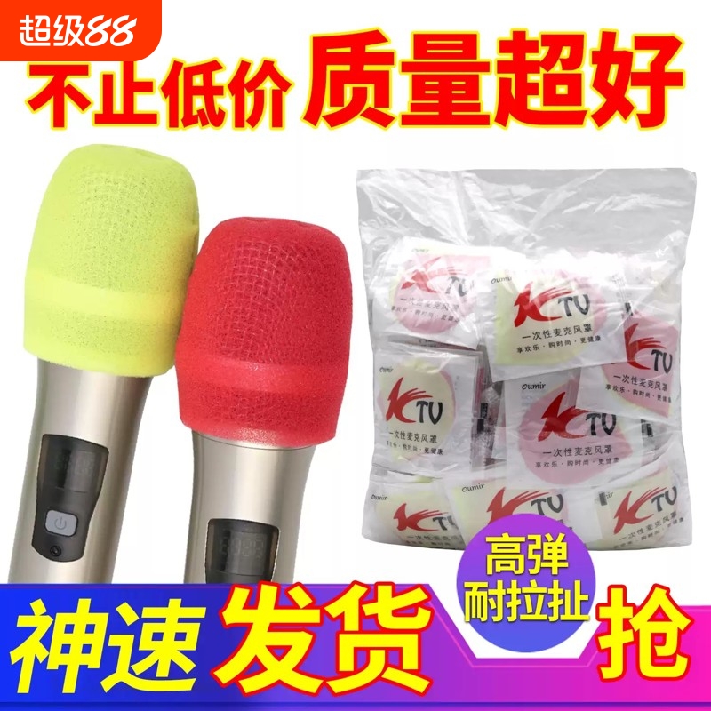 KTV话筒套海绵一次性麦克风套防喷罩 防尘咪罩话筒保护套无线麦套