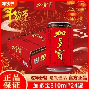 加多宝草本植物凉茶310ml*12/24罐整箱礼盒装年货送礼佳品聚会