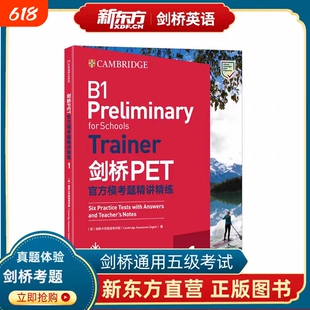 正版现货 剑桥PET官方模考题精讲精练1 2020改革版 pet剑桥通用英语五级考试备考资料 模拟练习真题题库词汇语法书
