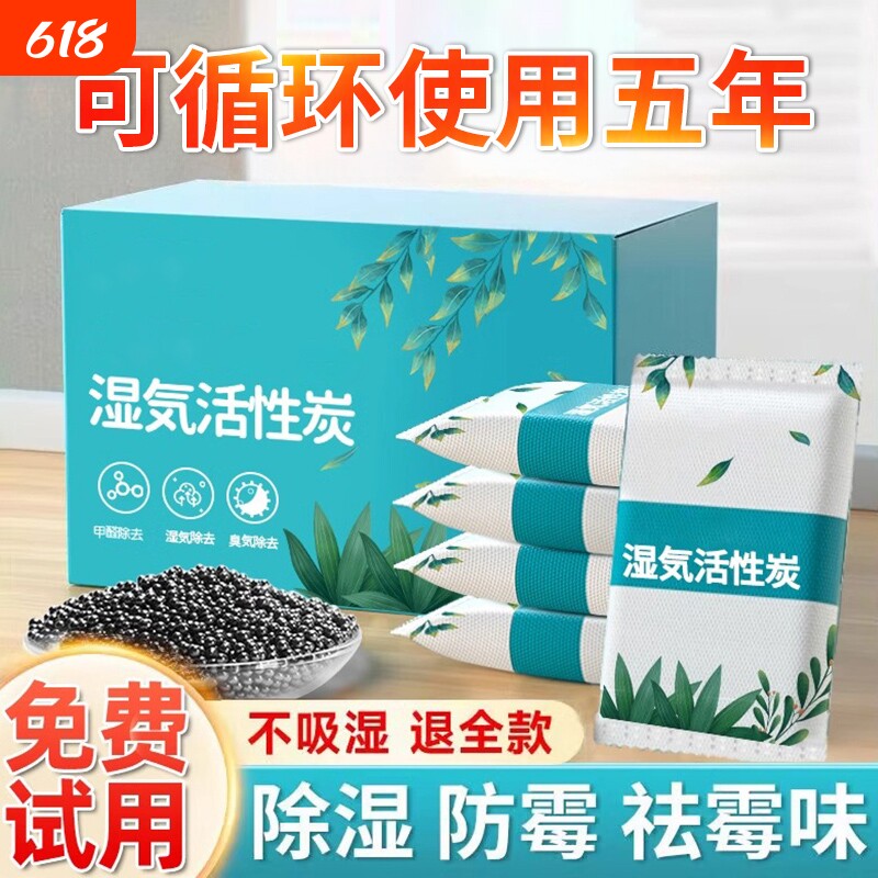 干燥剂防潮防霉包活性炭除湿吸潮室内房间衣柜宿舍学生吸湿去湿袋