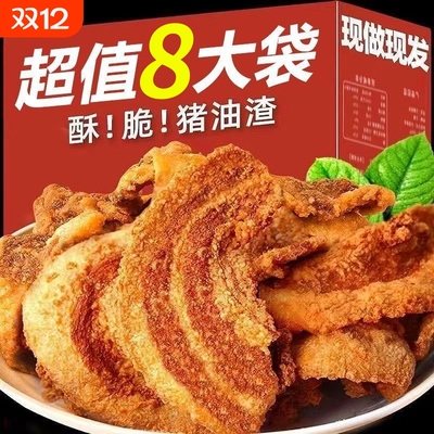 猪油渣香酥脆脆皮五花肉追剧好吃的童年怀旧即食小零食官方旗舰店