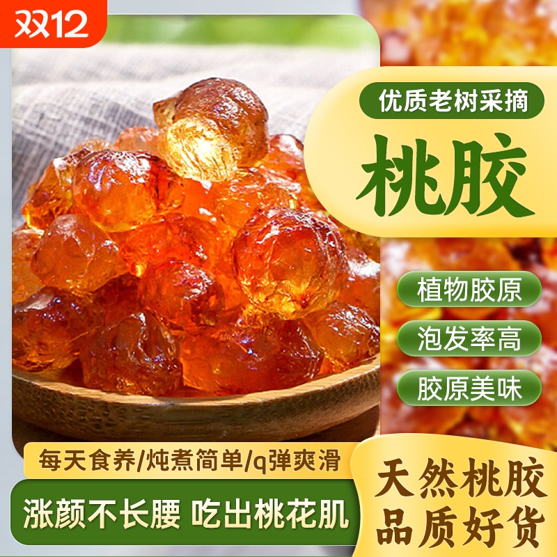 桃胶正品旗舰店干货天然雪燕皂角米即食云南特级无杂质银耳优质