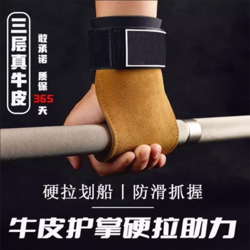 牛皮健身硬拉助力带单杠举重卧推硬体向上男女握力手套专业级护掌