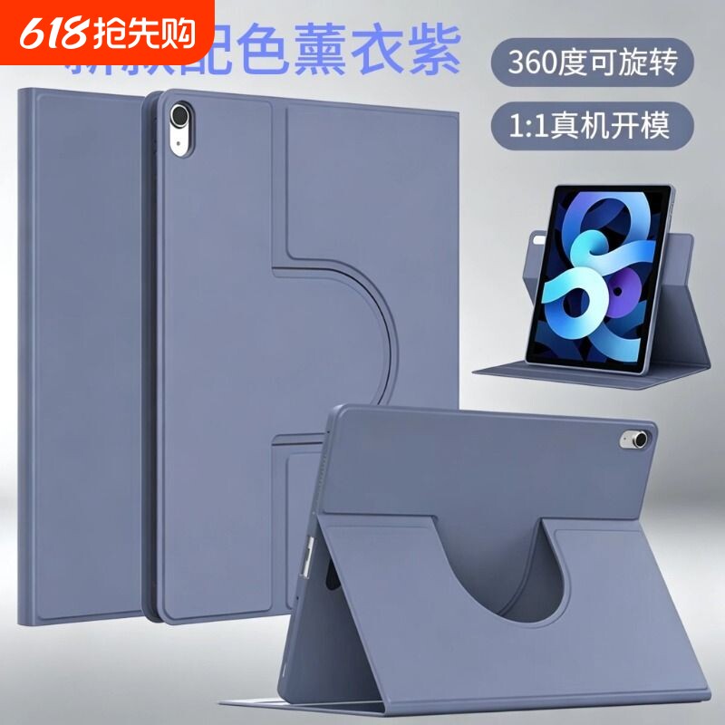 旋转适用ipadair6保护套ipad保护壳ipad10/9/8
