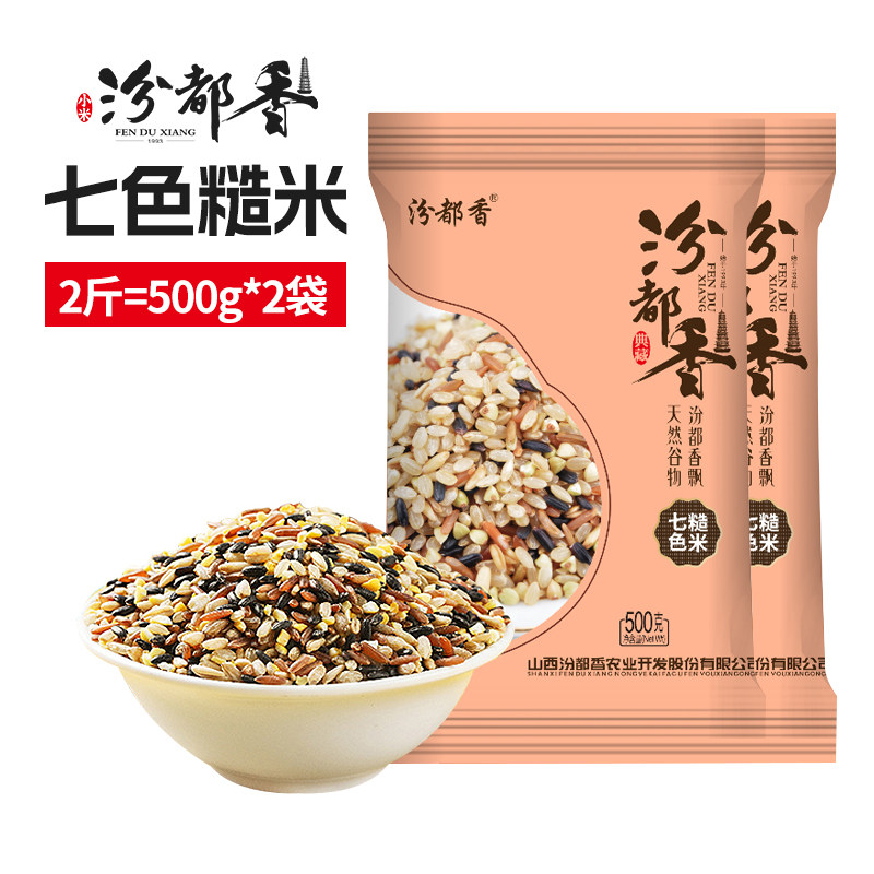 汾都香袋装七色糙米1kg,粮油调味/速食/干货/烘焙,糙米,淘宝优惠券,粉丝福利购,淘宝优惠卷