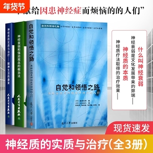 全新正版神经质的实质与治疗神经衰弱和强迫观念根治法自觉和领悟之路深度剖析人格特质解锁情绪稳定密码助你告别敏感焦虑视唱大学