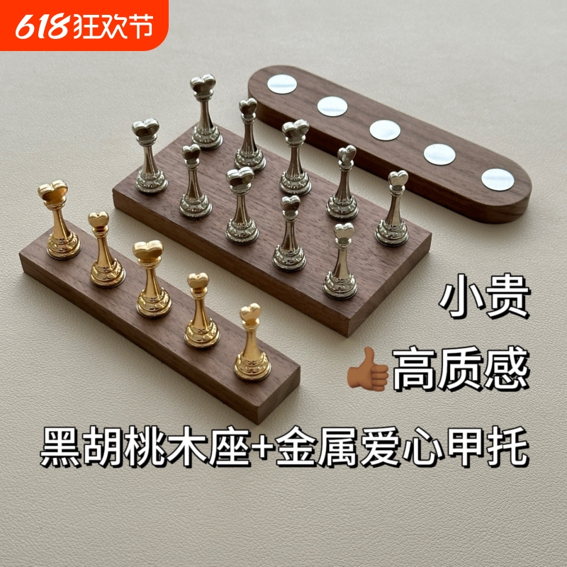 猫眼胶的甲托实木黑胡桃底座穿戴美甲爱心银色合金属强磁棋子超强