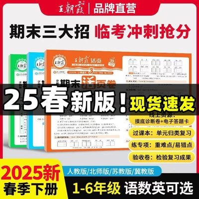王朝霞期末活页卷语数英