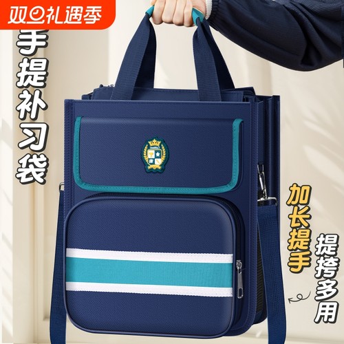 男孩补习袋小学生手提袋拎书袋