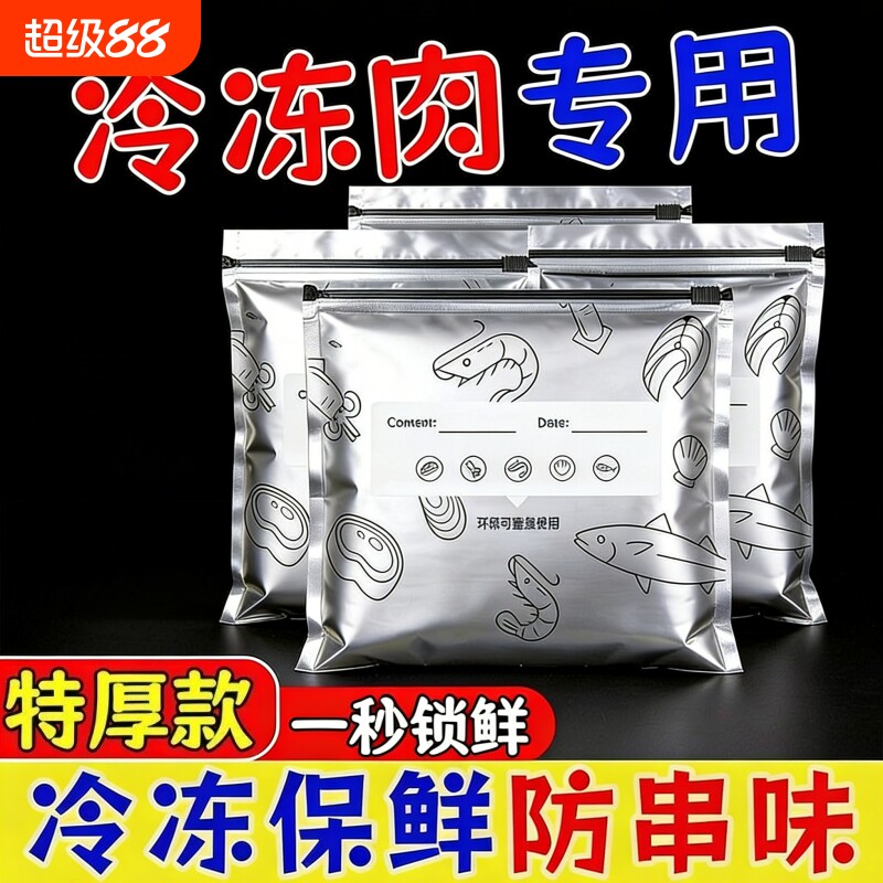 铝箔保鲜袋密封袋收纳袋锁鲜图片