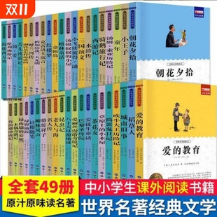 儿童文学初中生学生课外书小学四五六年级阅读老人与海漂流鲁滨逊故事昆虫记水浒传百年 名著经典 骆驼祥子童年老师推荐 世界名著正版