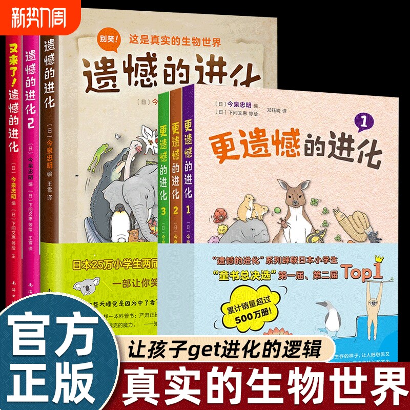 遗憾的进化大全集全6册 动物植物细菌进化生物科普小学生少儿科普课