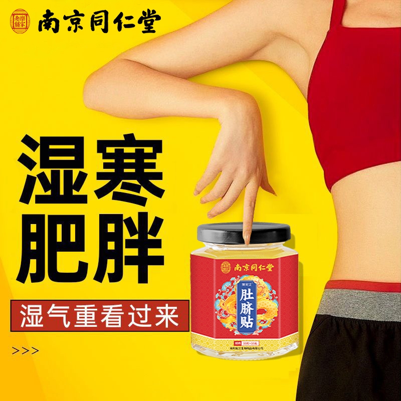 南怀瑾艾绒肚脐贴祛湿排寒