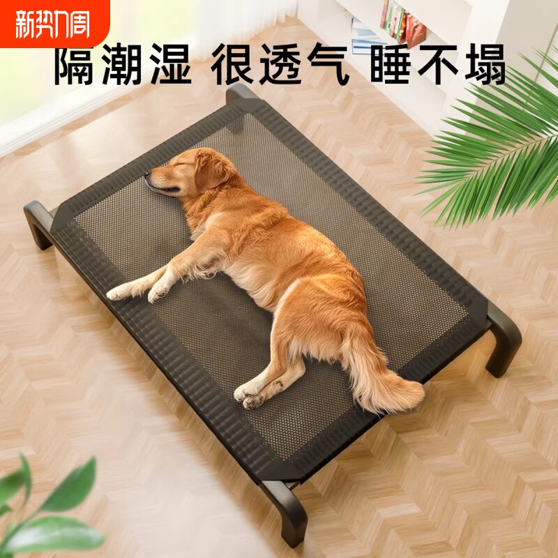 狗狗行军床春夏宠物离地床防潮狗窝大中小型犬狗狗睡觉垫子可拆卸