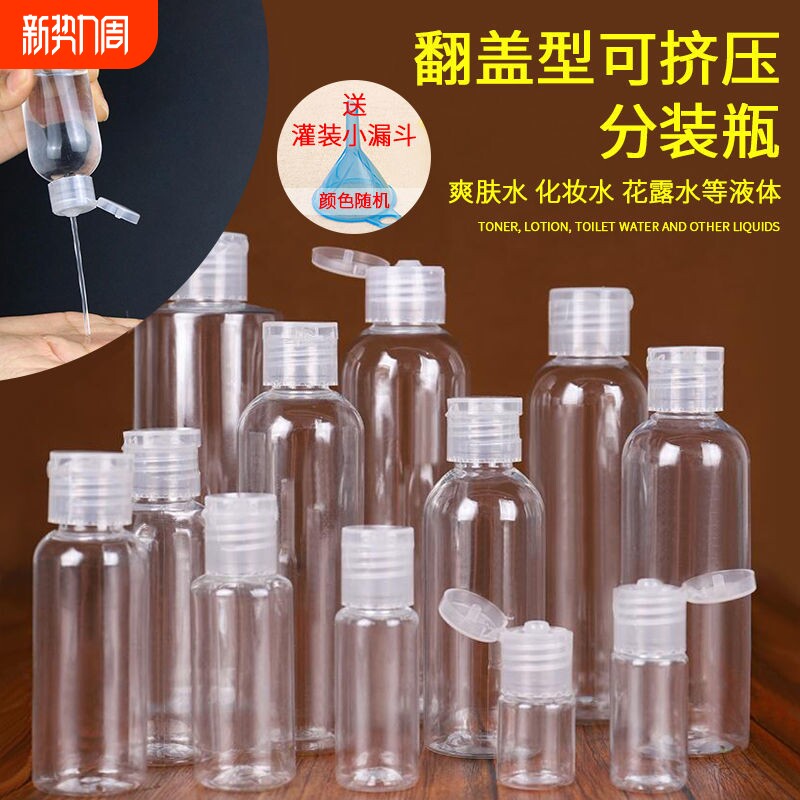 透明旅行分装瓶便携翻盖瓶子挤压瓶喷瓶乳液化妆品空瓶塑料爽肤水