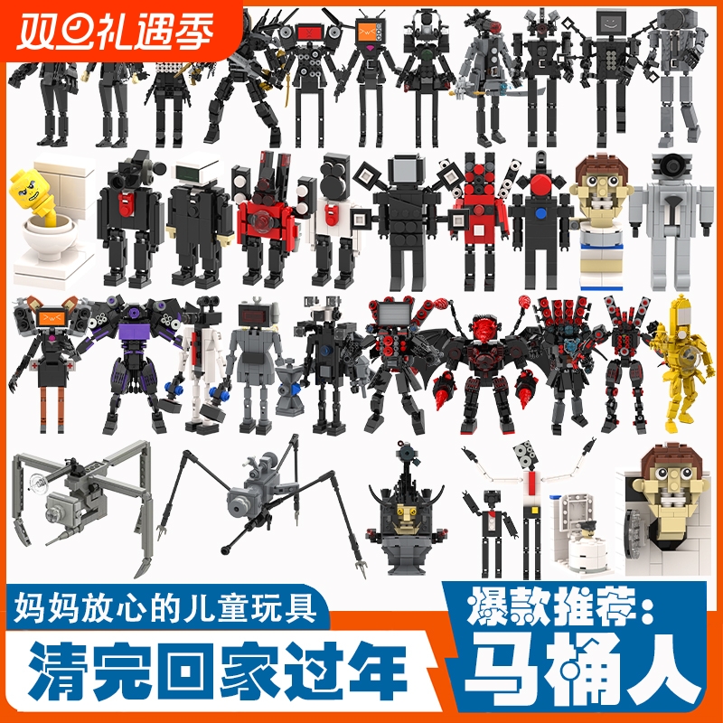 清仓马桶人机甲积木拼装儿童玩具