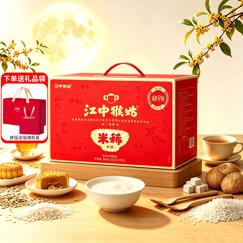 中秋礼盒江中猴姑米稀米糊30天装猴头菇中老年养胃早餐代餐粉冲泡图片