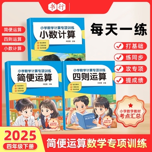 加yt减乘除混合四则运算口算题卡计算 脱式 四年级下册数学简便运算小学四下专项强化训练上册每日一练人教版 乘法分配律练习册竖式