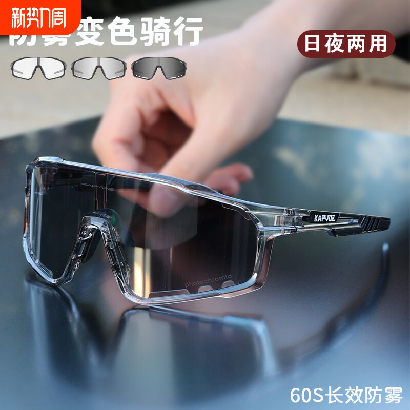 KAPVOE骑士变色风镜 防雾UV400骑行眼镜 可配近视运动风