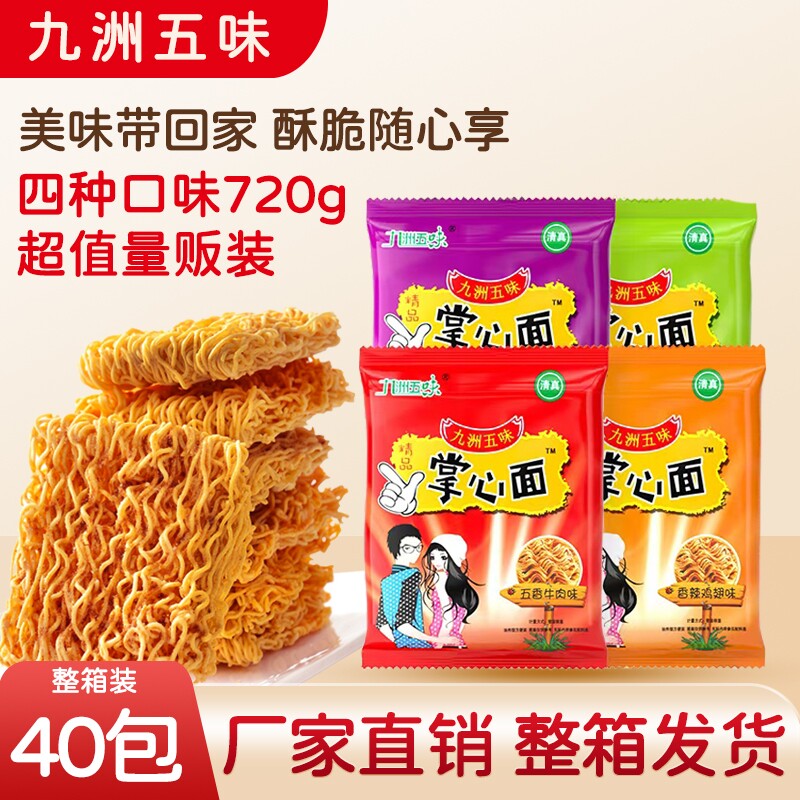 掌心脆干脆面掌心面干吃面点心面方便面干脆零食整箱批发清真袋装