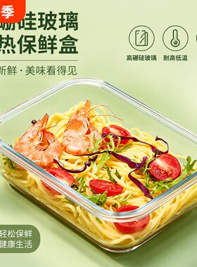 高硼硅微波耐热玻璃饭盒