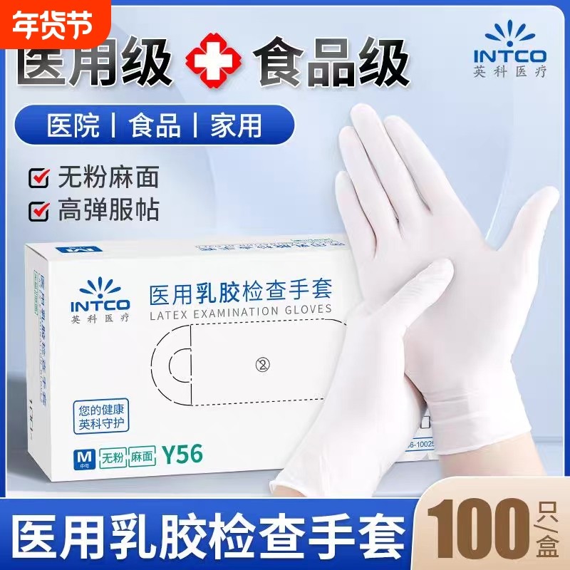 医用手套一次性乳胶橡胶皮丁腈晴医疗防护检查手术家务食品级专用,医疗器械,医用手套,淘宝优惠券,粉丝福利购,淘宝优惠卷