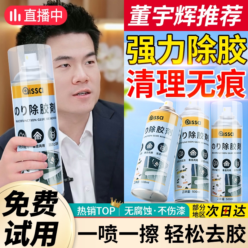 除胶剂家用去胶神器汽车玻璃不干胶清除清洗双面胶强力去除剂