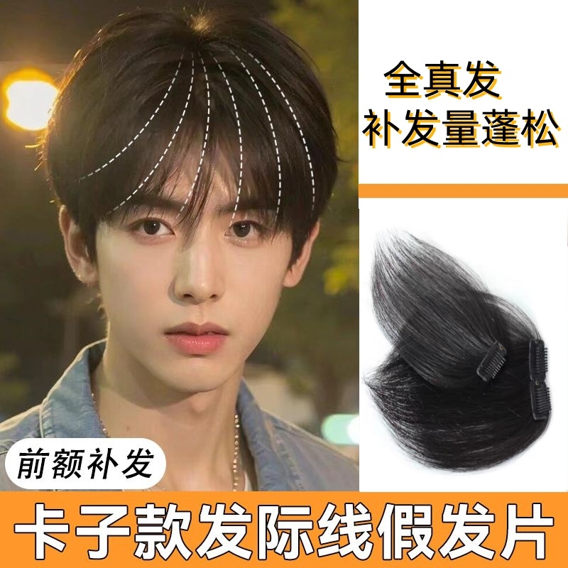 假发男短发毛寸全真发无痕隐形假发片男士轻薄头顶补发片刘海光头