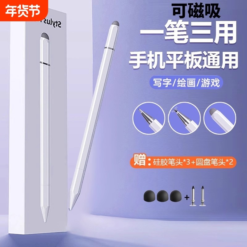 触屏电容笔手机平板通用磁吸触控笔ipad绘画手写点触修图剪辑通用,3C数码配件,手写笔,淘宝优惠券,粉丝福利购,淘宝优惠卷