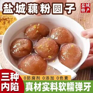 江苏盐城藕粉圆子张庄手工无糖无添加桂花汤圆藕圆子元宵盐城特产