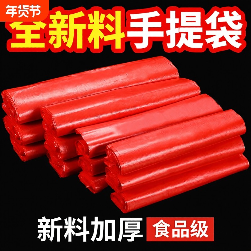 红色塑料袋食品级加厚手提礼品袋袋子批发小号礼品方便袋打包外卖