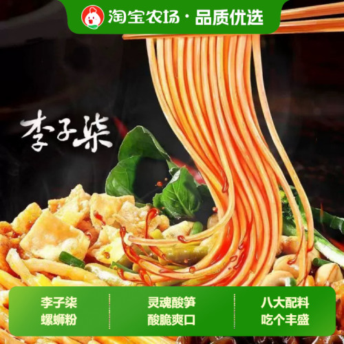 李子柒柳州螺蛳粉216g*5袋广西特产酸辣粉米线粉丝袋装螺丝粉米粉