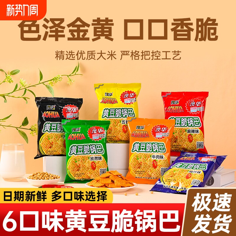 澳华黄豆脆锅巴90g零食80后怀旧上班麻辣味小零食老式奥华芥末