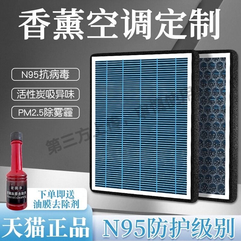汽车香薰空调滤芯活性炭N95防雾霾除甲醛过滤PM2.5空气滤清器格网