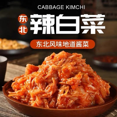 辽宁正宗地窖泡菜辣白菜正宗风味免切辣白菜腌制咸菜下饭菜