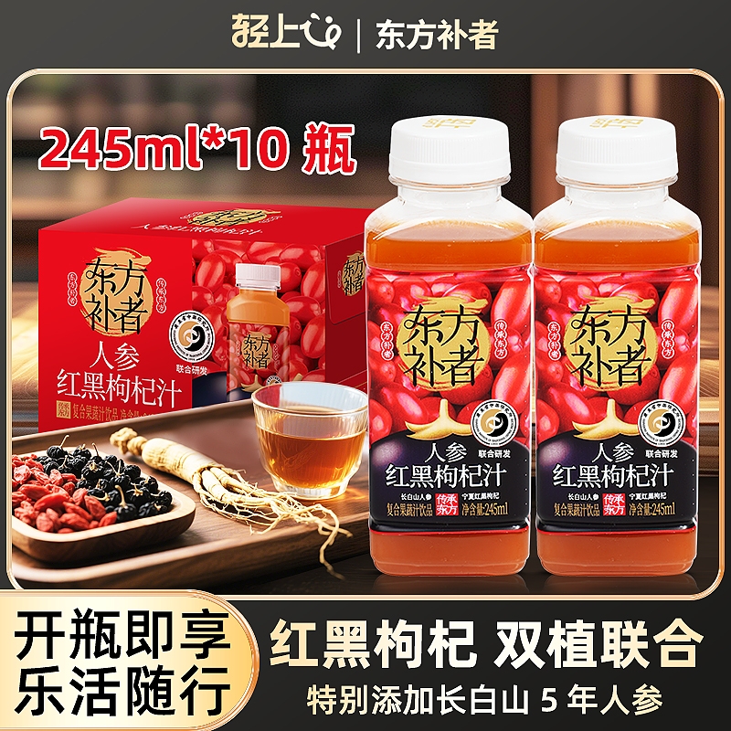 轻上人参红黑枸杞汁官方正品
