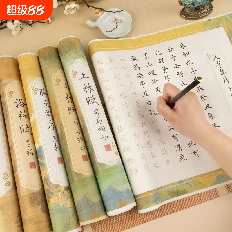 小楷毛笔字帖上林赋书法入门楷书练字帖宣纸描红临摹本成人软笔静心套装女生学生唐诗宋词兰亭序洛神赋长卷