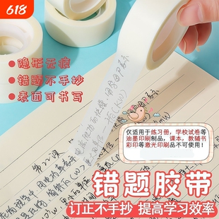 升级款可写字透明错题胶带学生专用罚抄粘贴复制免抄题纠错字不留痕迹隐形胶带小学生中学必备文具小胶带