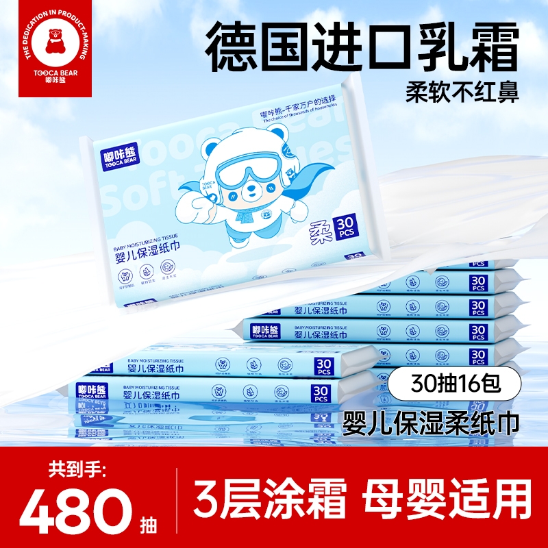嘟咔熊云柔巾新生婴儿专用乳霜纸家用宝宝手口柔纸巾纸抽实惠装