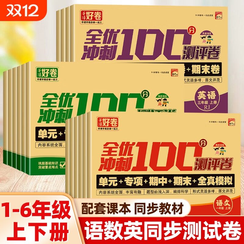 华阳好卷全优冲刺100分测评试卷